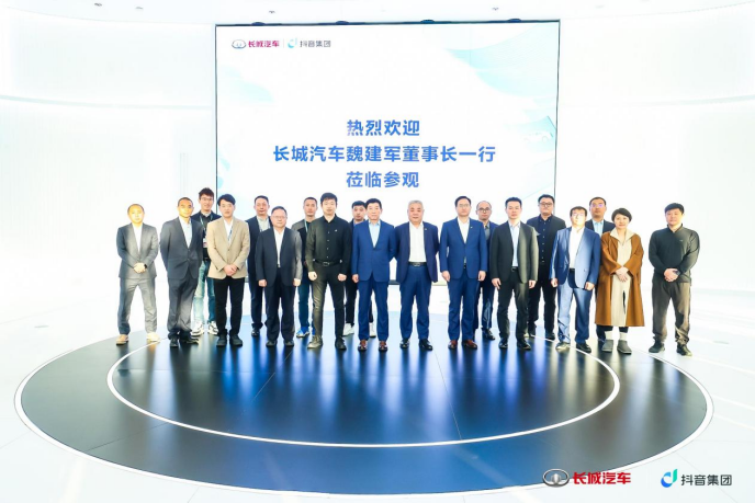 【新闻通稿】深植互联网基因 加速数智化变革 长城汽车与抖音集团达成战略合作 1441.png