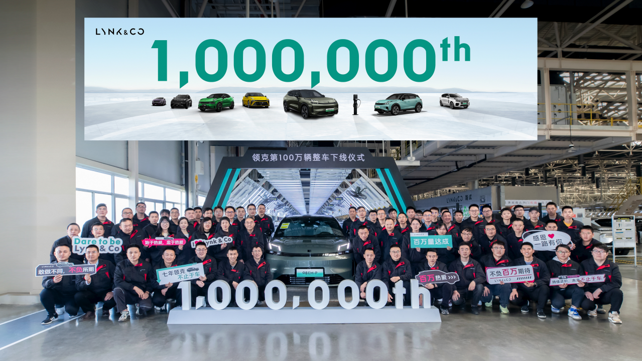 【新闻稿】领克汽车第六届Co客大会盛大举办 与用户共享1000000份热爱1415.png