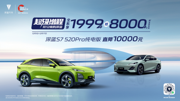 f-年末价格战再掀高潮，深蓝全系车型1999元抵8000元406.png
