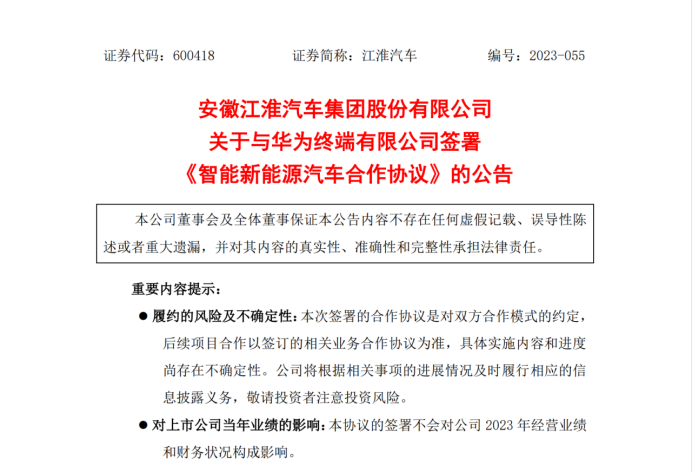 华为和江淮官宣合作，江淮钇为这下要起飞了！241.png