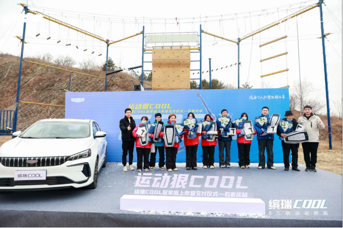 【媒体通稿】运动狠COOL—缤瑞COOL冠军版上市暨交付仪式 石家庄站385.png