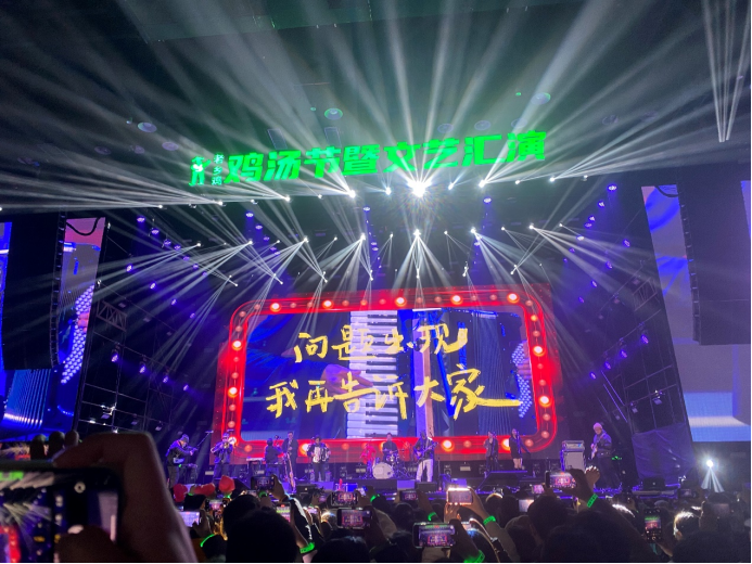 凤凰传奇、五条人等众多明星齐聚！江淮钇为温情助力老乡鸡鸡汤音乐节363.png