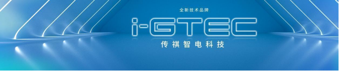 fin【年终盘点】以高质量发展带动高质量转型，传祺2023“含金量”和“含新量”同在2725.png