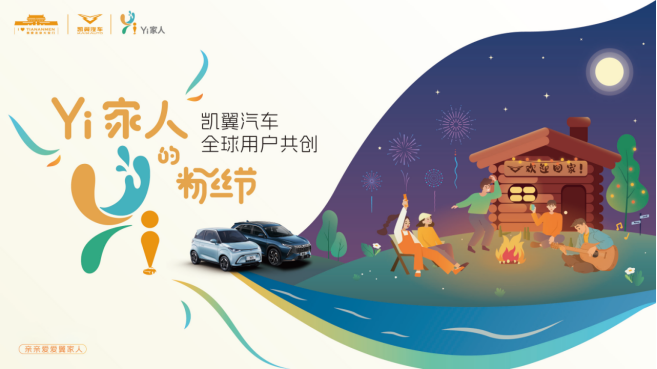 【新闻稿】“yi家人”粉丝节活动稿件152.png