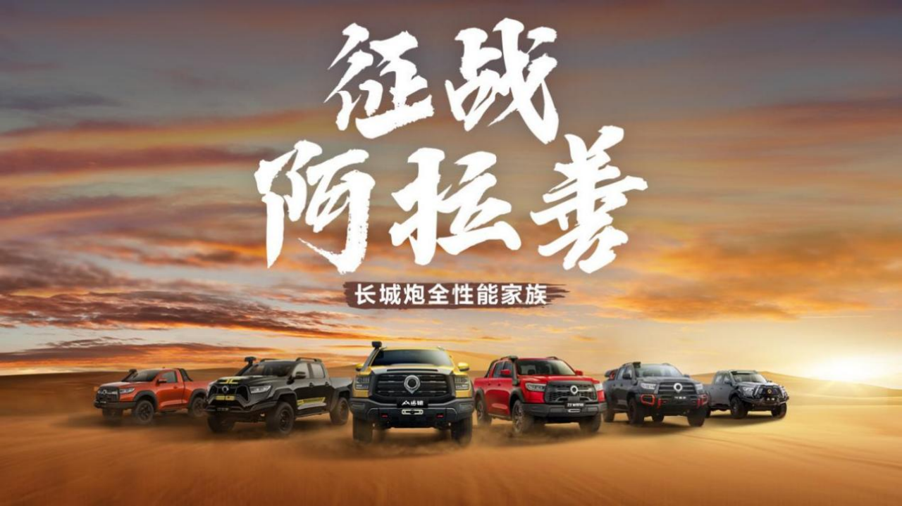 【2023年销量稿】连续26年销量第一 长城皮卡2023年全球销售突破20.2万台 同比劲增8.46%1883.png