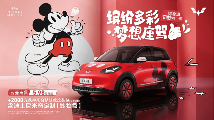 【简讯】新年换新衣！五菱缤果米奇梦想款正式上线！88.png