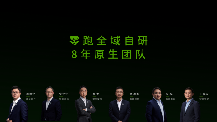【品牌新闻稿】-以“公开课”形式发布“技术全家桶”，零跑leap3.0六大技术来了2409.png