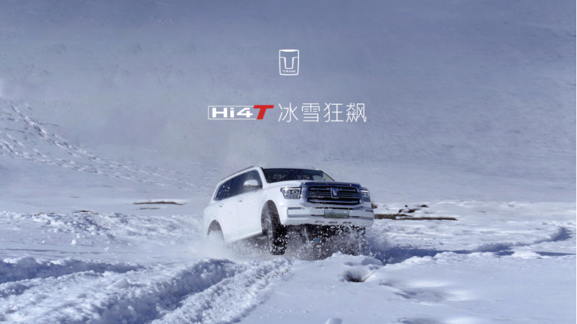 -43℃燃擎冬季，坦克hi4-t “冰雪铁人三项”创越野新能源纪录！1206.png