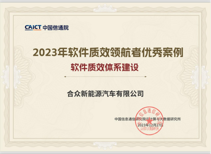 F【新闻稿】车企唯一 哪吒汽车获“软件质效领航者”殊荣20240117273.png