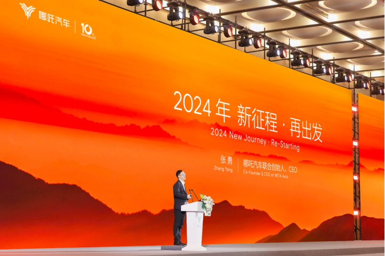 F 【新闻稿】哪吒汽车这场900人价值链大会，带来了哪些干货？20240119(1)843.png