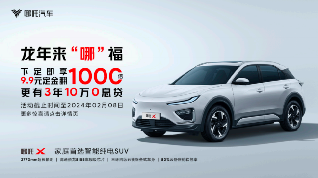 宝藏细节首公布，探秘默默领先的哪吒X2570.png