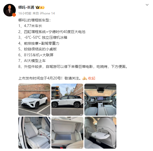【简讯】哪吒 l 将于 4 月 20 日正式上市-0409159.png