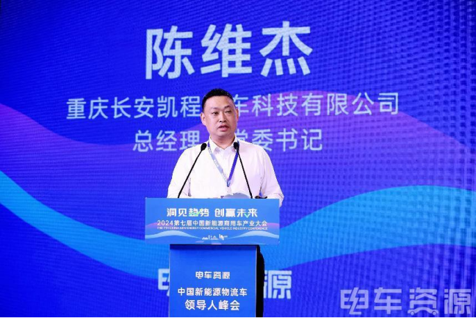 12aee4a4de8bdfd75c31e14a8e58e856.png 新能源商用车产业大会新闻通稿573.png