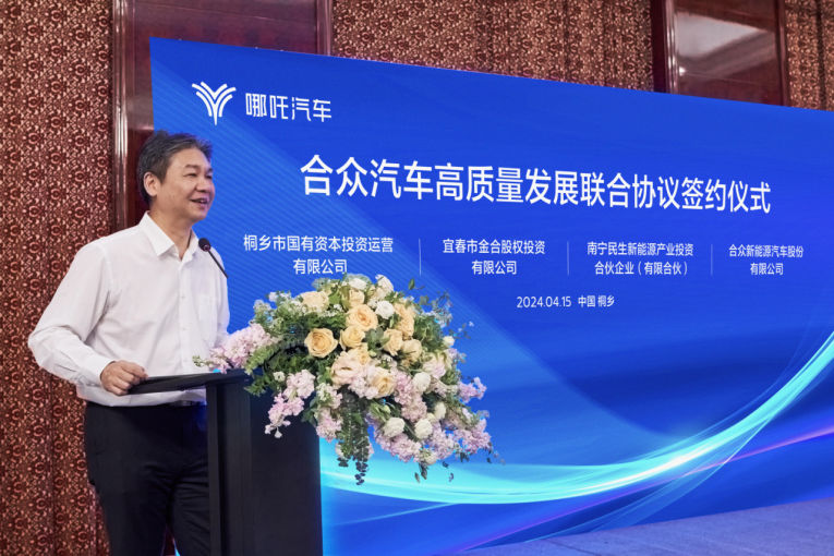 9e63ba1b9d55b8876b6c586af68ec371.png ff【新闻稿】《合众汽车高质量发展联合协议》正式签署-20240415231.png