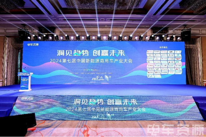 bb1a0b881798429f96e57419bd84f3db.png 新能源商用车产业大会新闻通稿260.png