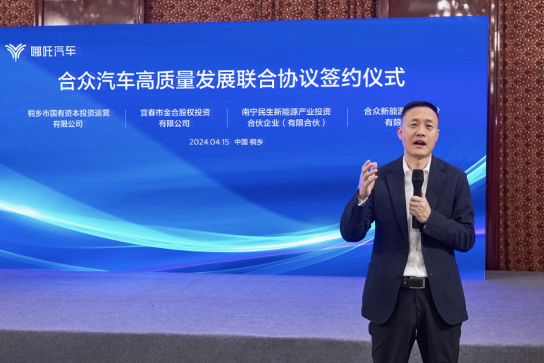 cf211262b8f0ade399f4e104bead7efd.png ff【新闻稿】《合众汽车高质量发展联合协议》正式签署-20240415266.png