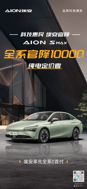 8d5ee7921c0fe52f1792ae205f333db5.png 0417-【新闻稿】埃安绝杀下半场,第二轮价格战持续升温219.png