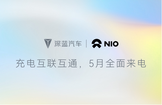 41f2dc4d85d2709fb2ee9bbfe88ba0f7.png 【新闻稿】深蓝汽车x蔚来能源充电网络互联互通 用户补能体验再度升级364.png