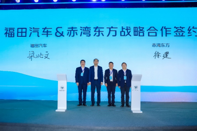 【新闻稿】福田汽车：共筑清朗 让中国重新定义全球商用车(3)2202.png