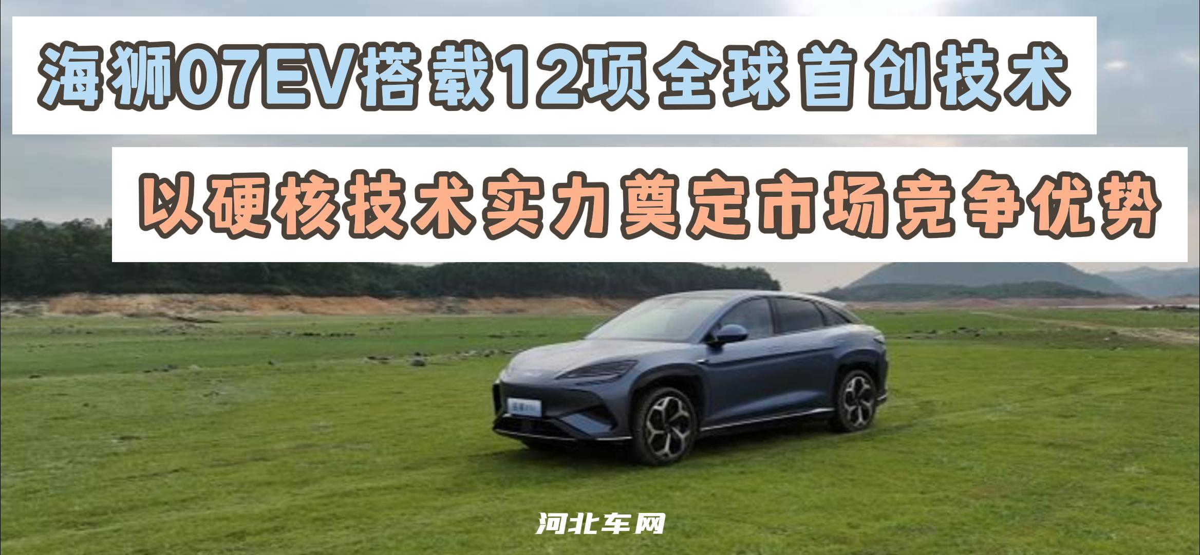 “全能王”海狮07EV 全面解决都市出行用车痛点