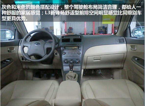 图解比亚迪l3新锋畅舒适型 品配兼优显档次