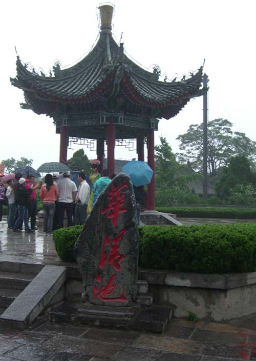 “皇家园林”之华清池