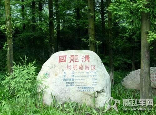 回龙沟生态旅游区