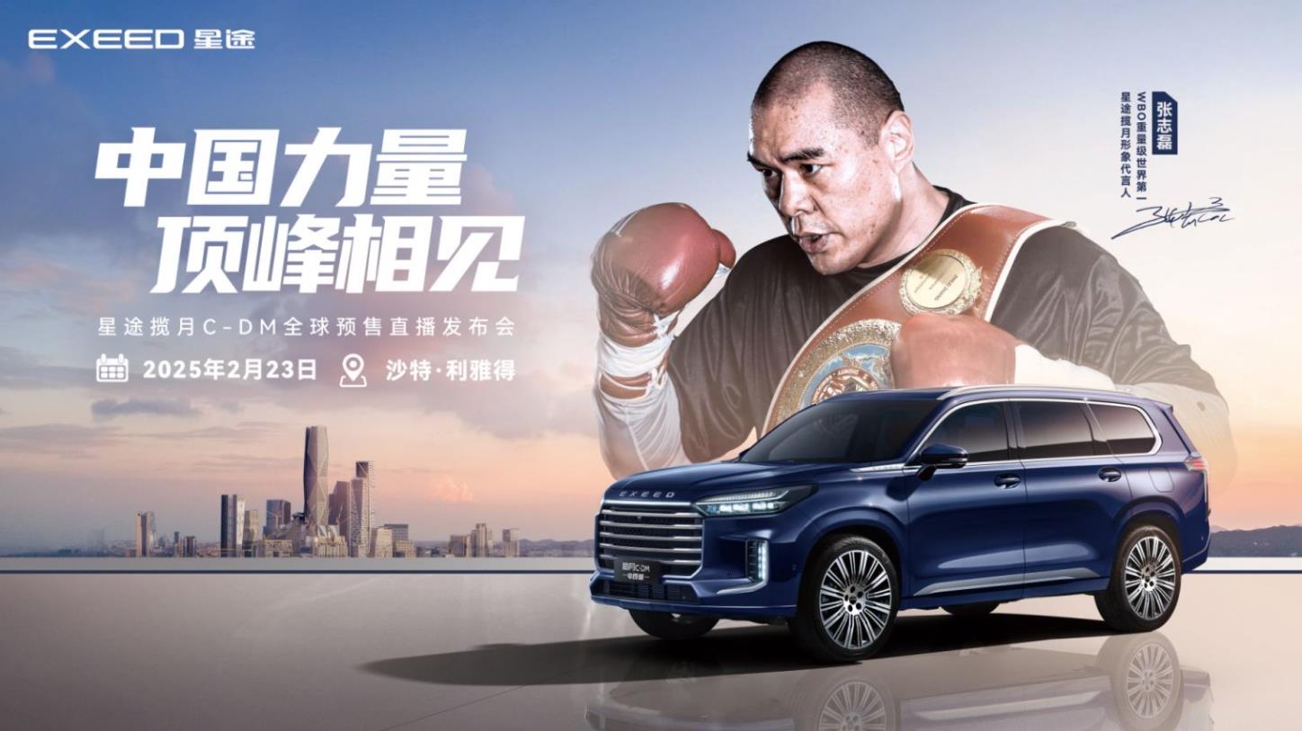 中国力量 顶峰相见