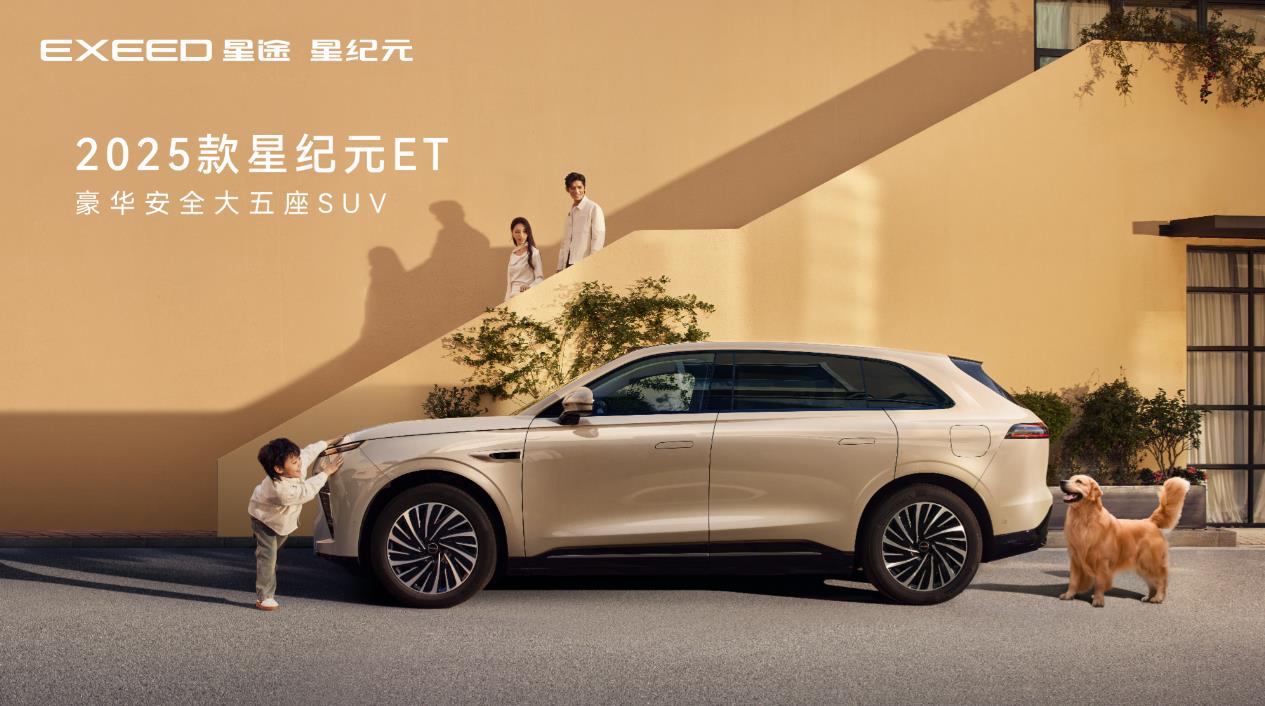 2025款星纪元ET全球上市发布会