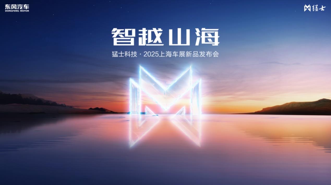 猛士M817亮相及长轴矩阵发布