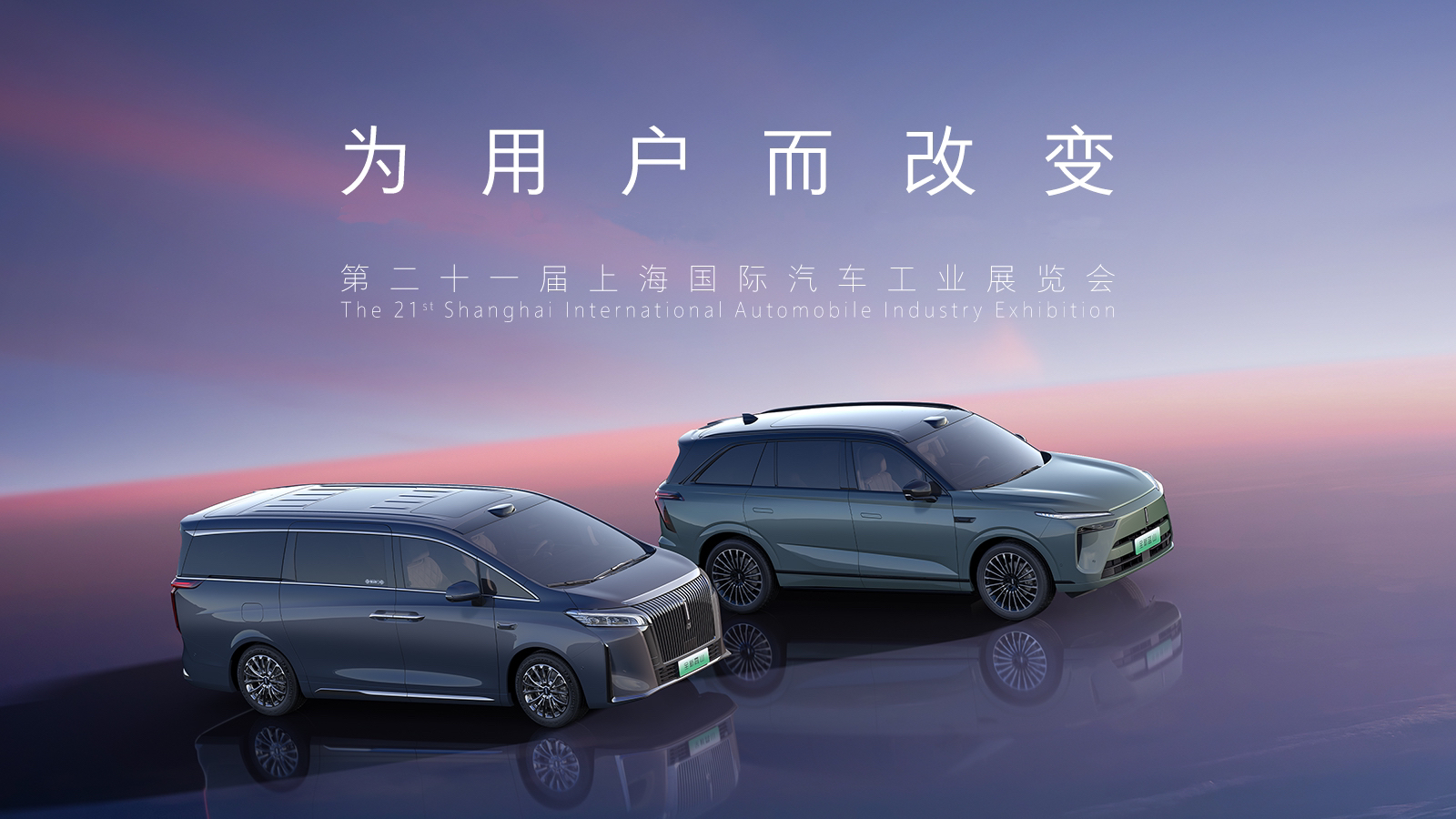 2025上海国际车展魏牌发布会