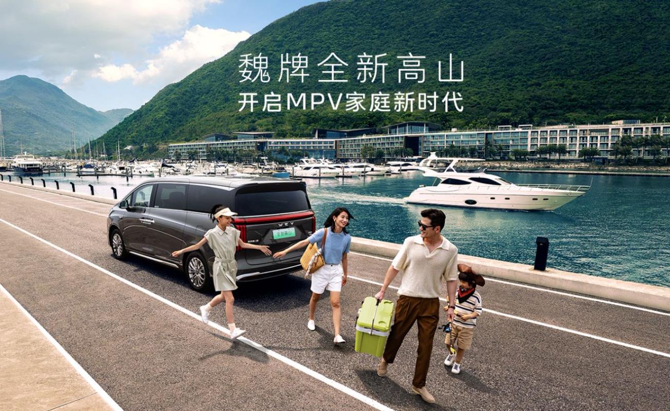 魏牌全新高山上市发布会