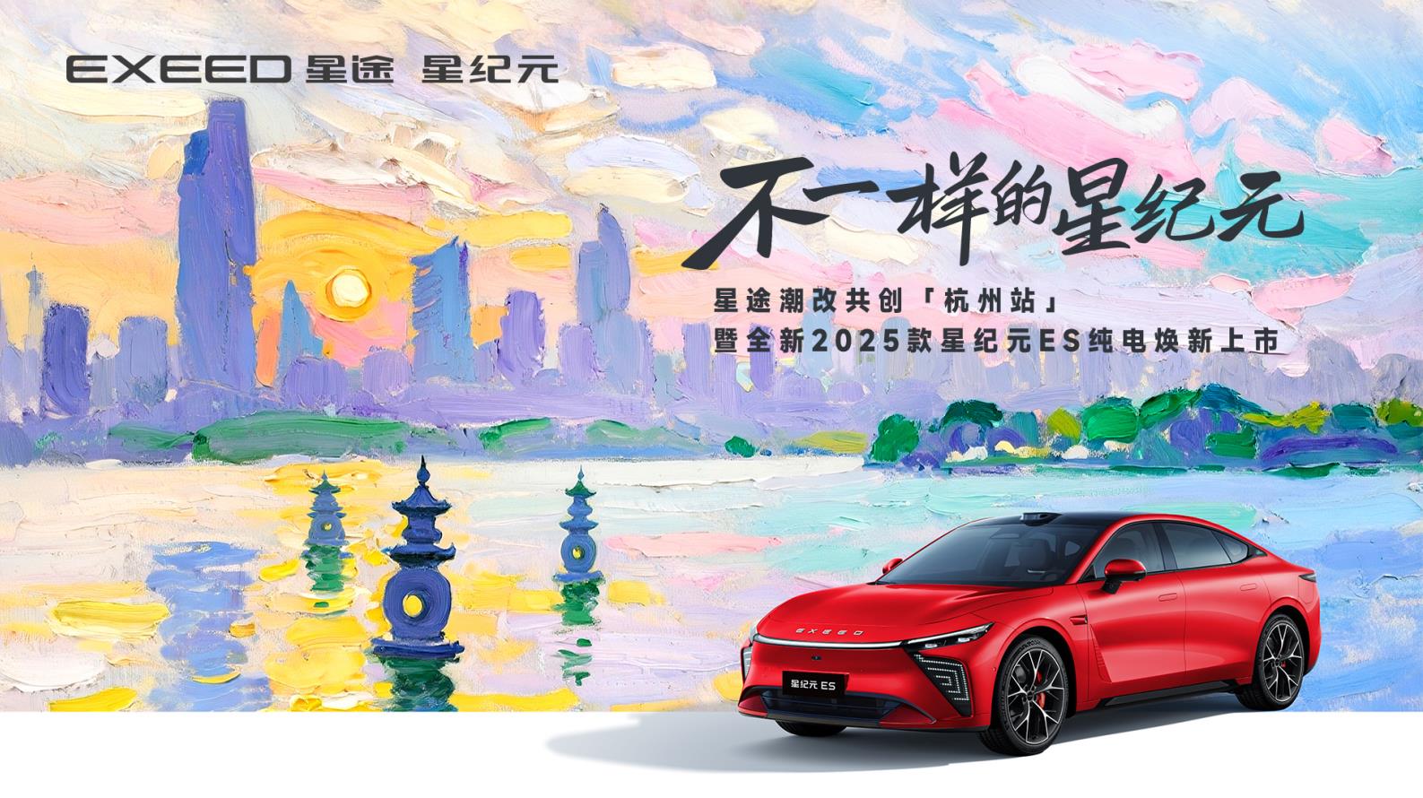 全新2025款星纪元ES纯电焕新上市