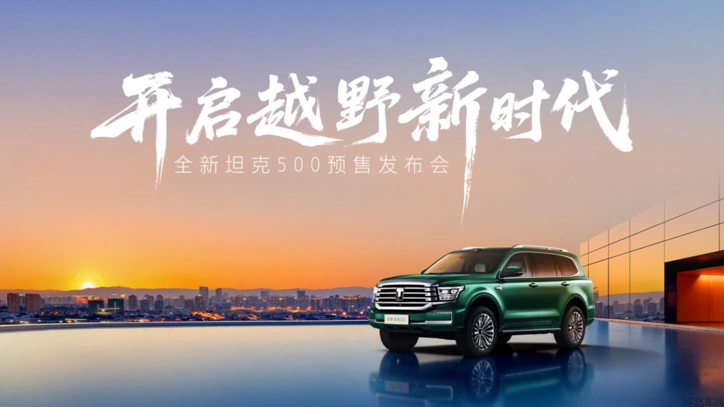 全新TK500预售发布会