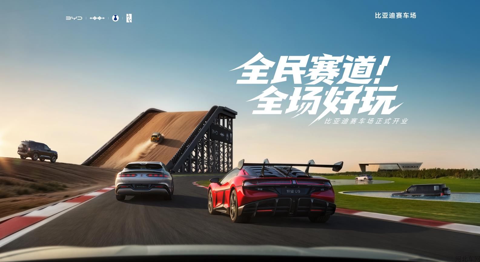 比亚迪赛车场开业发布会