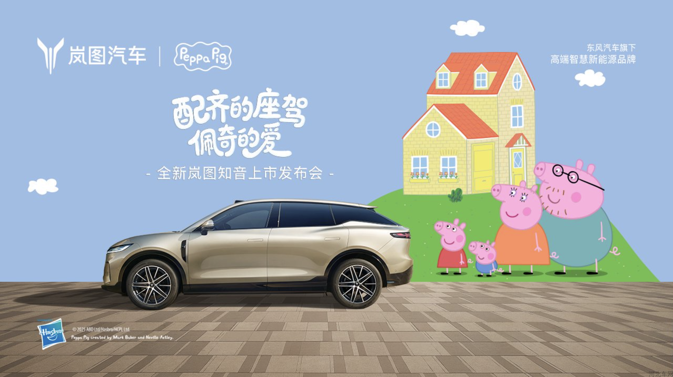 全新岚图知音上市,美好向往全配齐