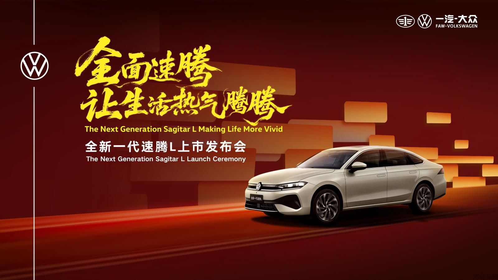 全面速腾 让生活热气腾腾