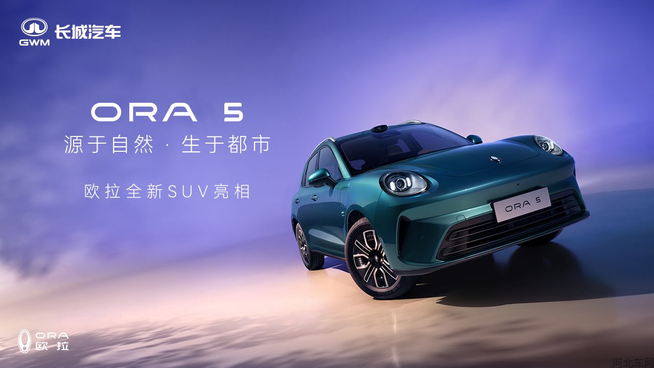 欧拉5自然美学设计品鉴会