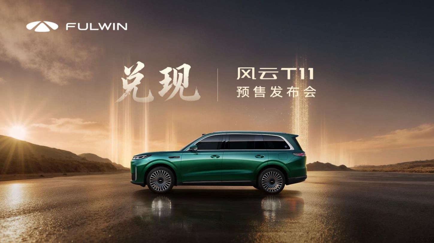 风云T11—智享大六座旗舰SUV