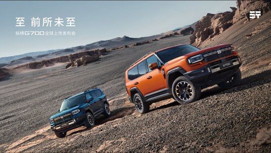 纵横G700全球上市