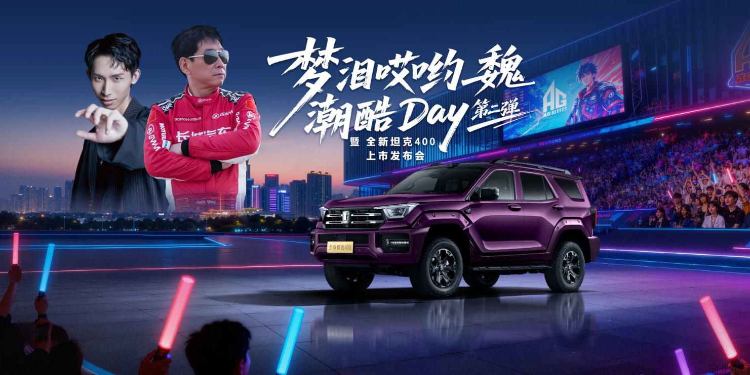 新TK400上市发布会