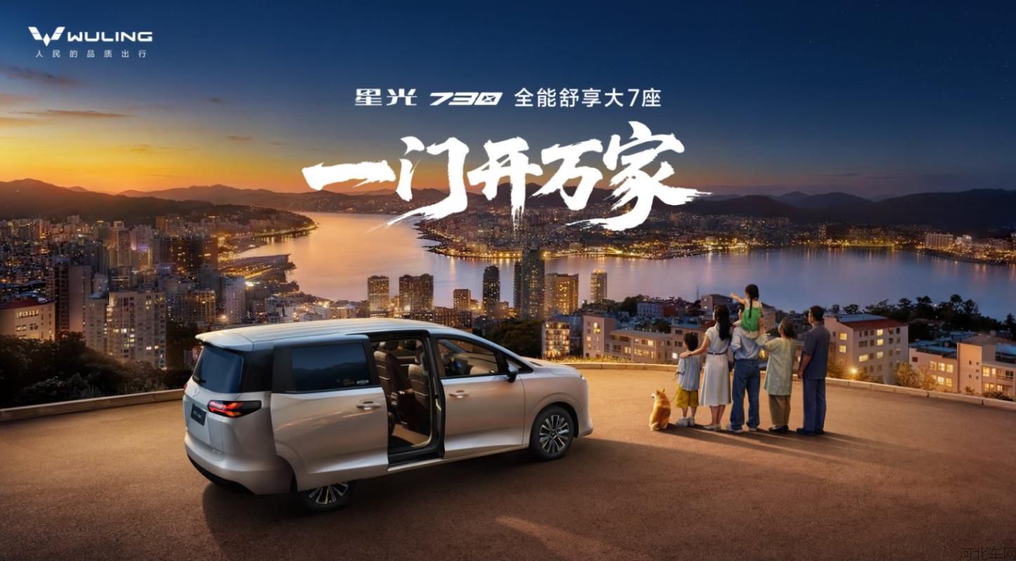 星光730上市发布会