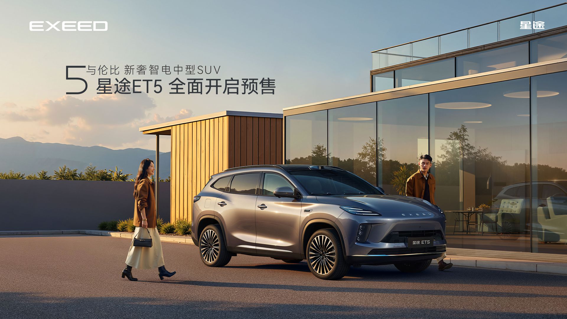 星途ET5全面开启预售
