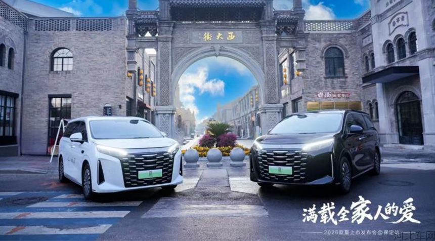 2026 款夏上市发布会保定站圆满落幕 全维进阶定义家庭豪华 MPV 新标杆1