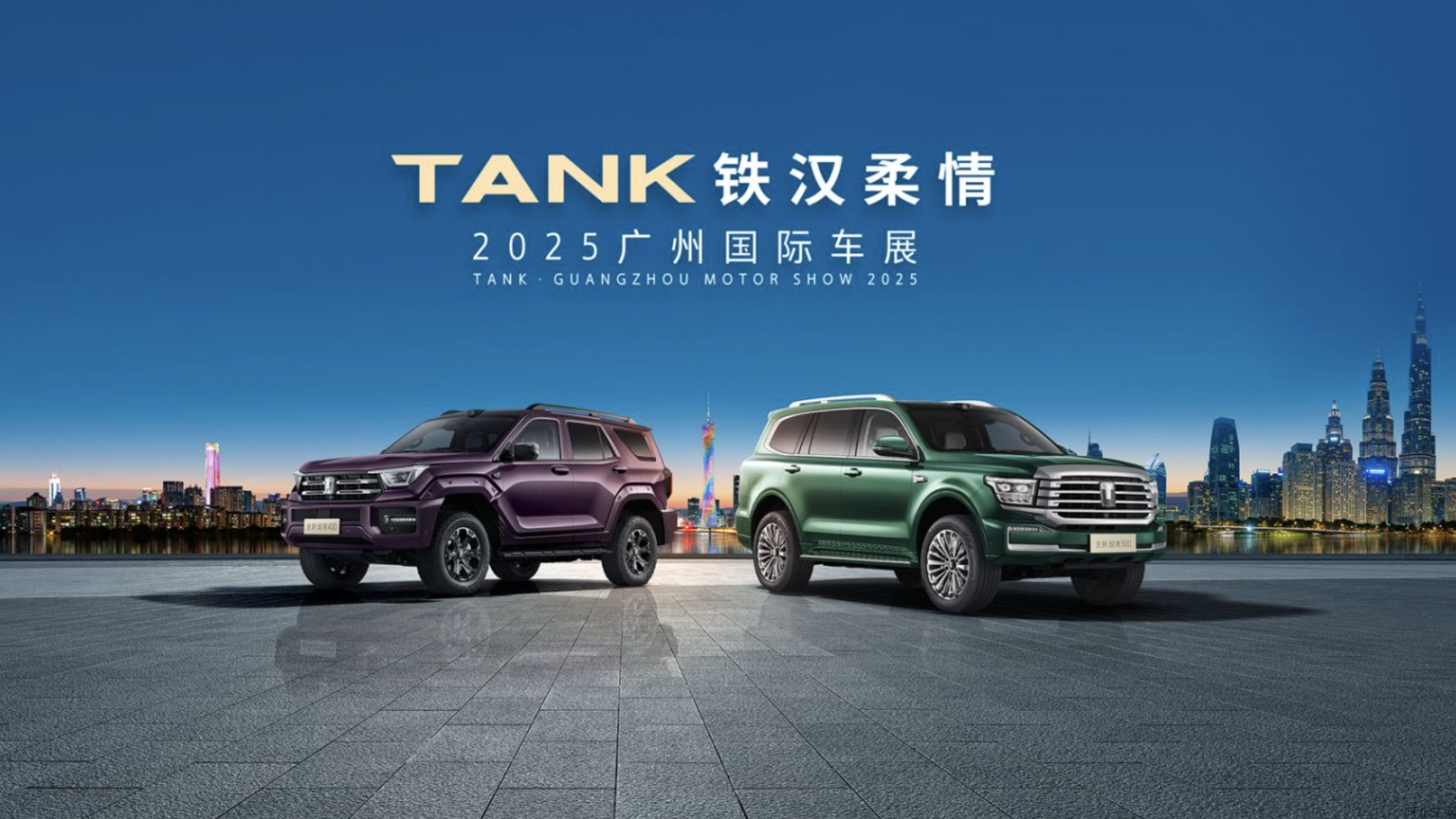 广州车展TK品牌发布会