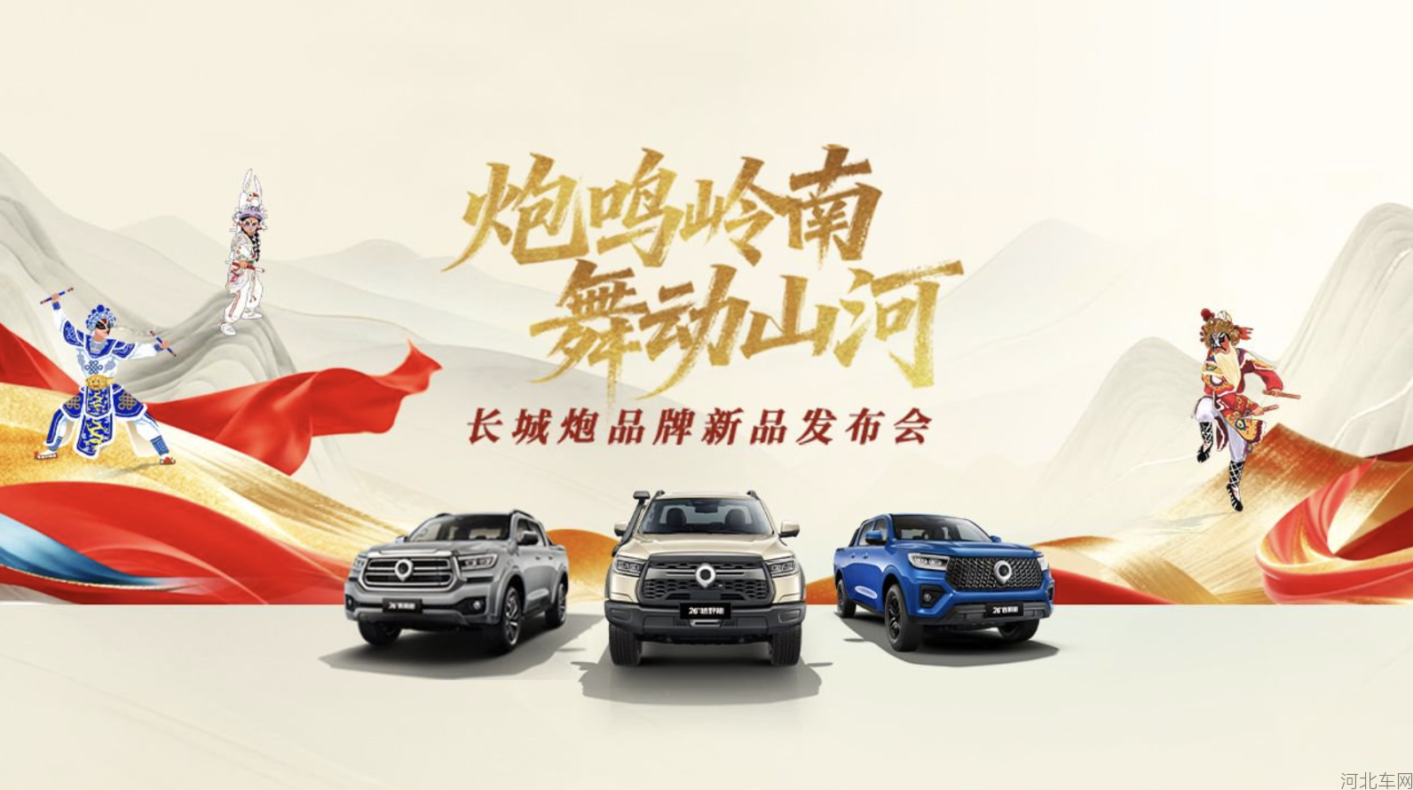 广州车展长城炮新品发布会