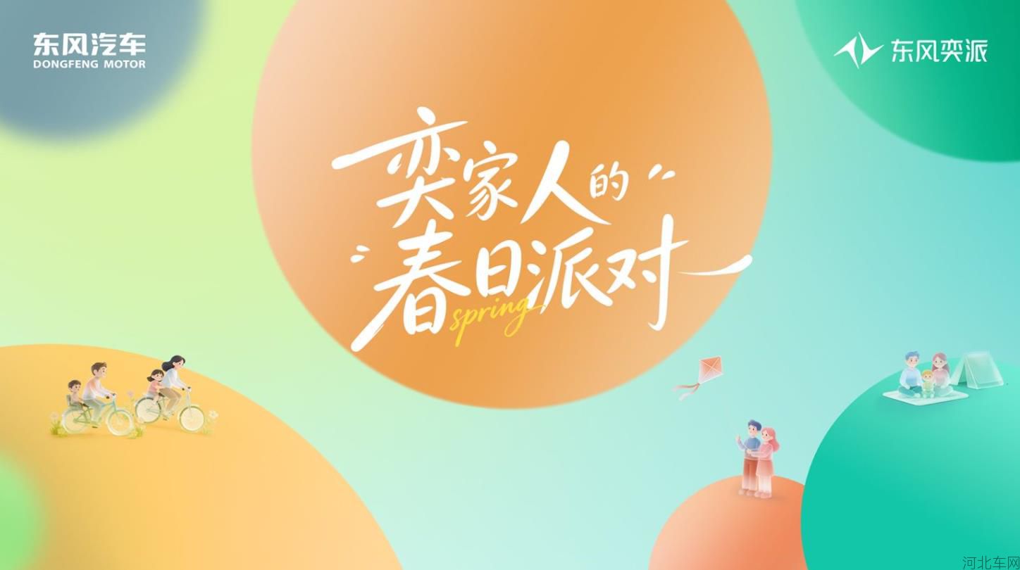 奕家人的春日派对