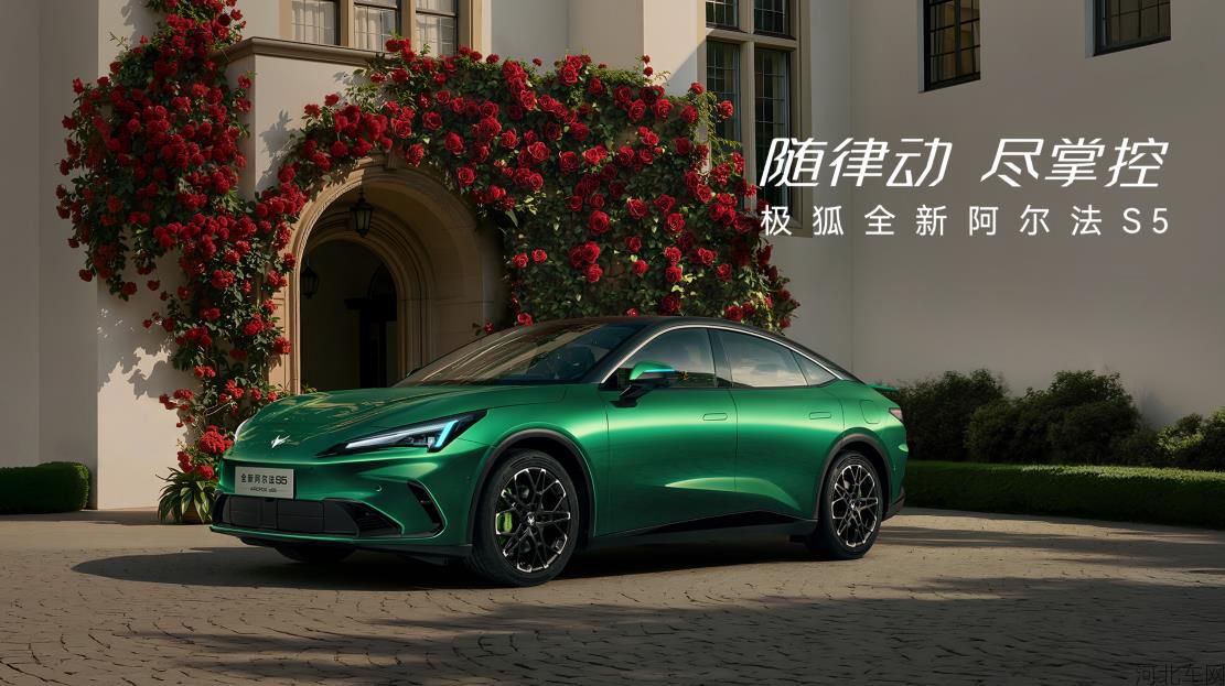 极狐全新阿尔法S5上市发布会