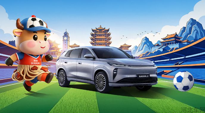 诸葛亮借东风，风神送汽车：楚超赛场迎来最会玩的“国家队”1