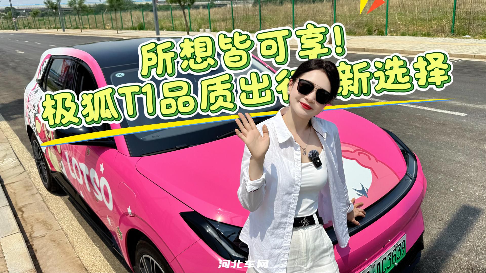 所想皆可享！极狐T1品质出行新选择1